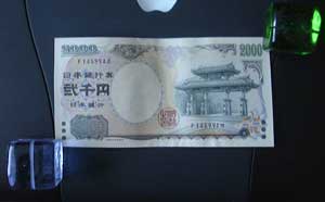 2000円札表
